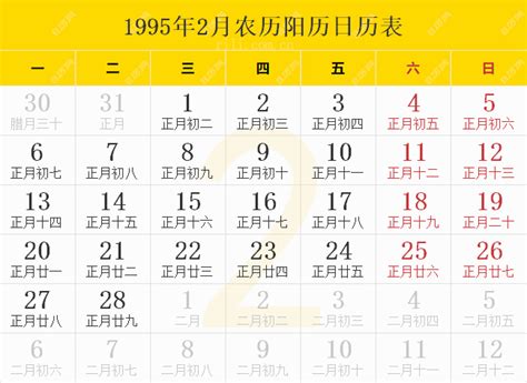 1995年 干支|1995年阴历阳历对照表，1995年农历阳历表带天干地支，1995万。